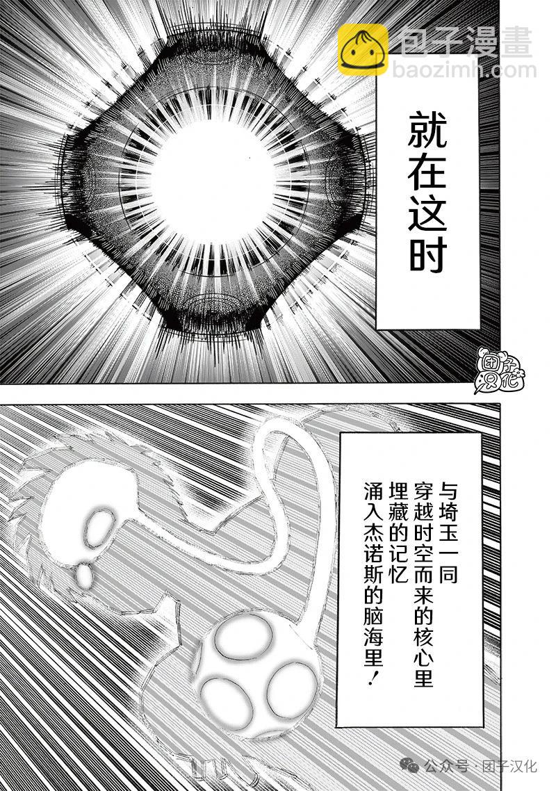 🍜一拳超人 重制版34卷③ 黎明 第6页