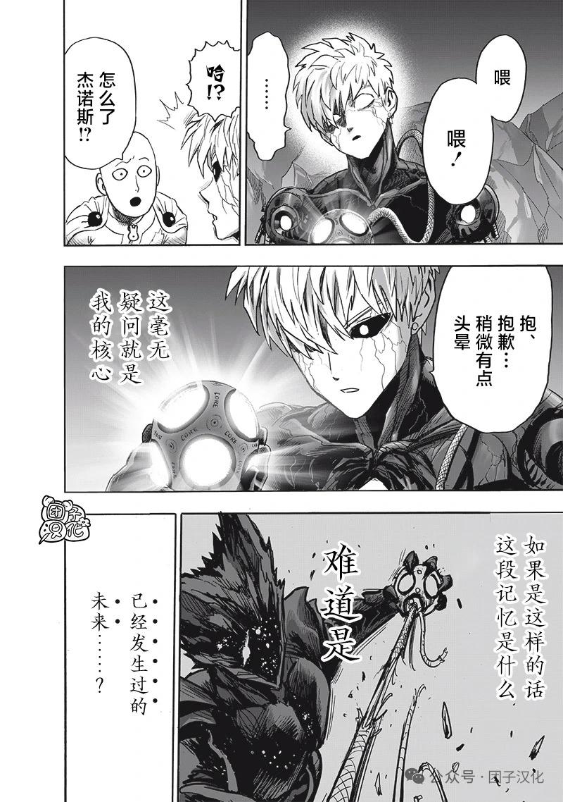 🍜一拳超人 重制版34卷③ 黎明 第8页