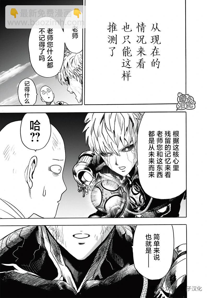 🍜一拳超人 重制版34卷③ 黎明 第9页