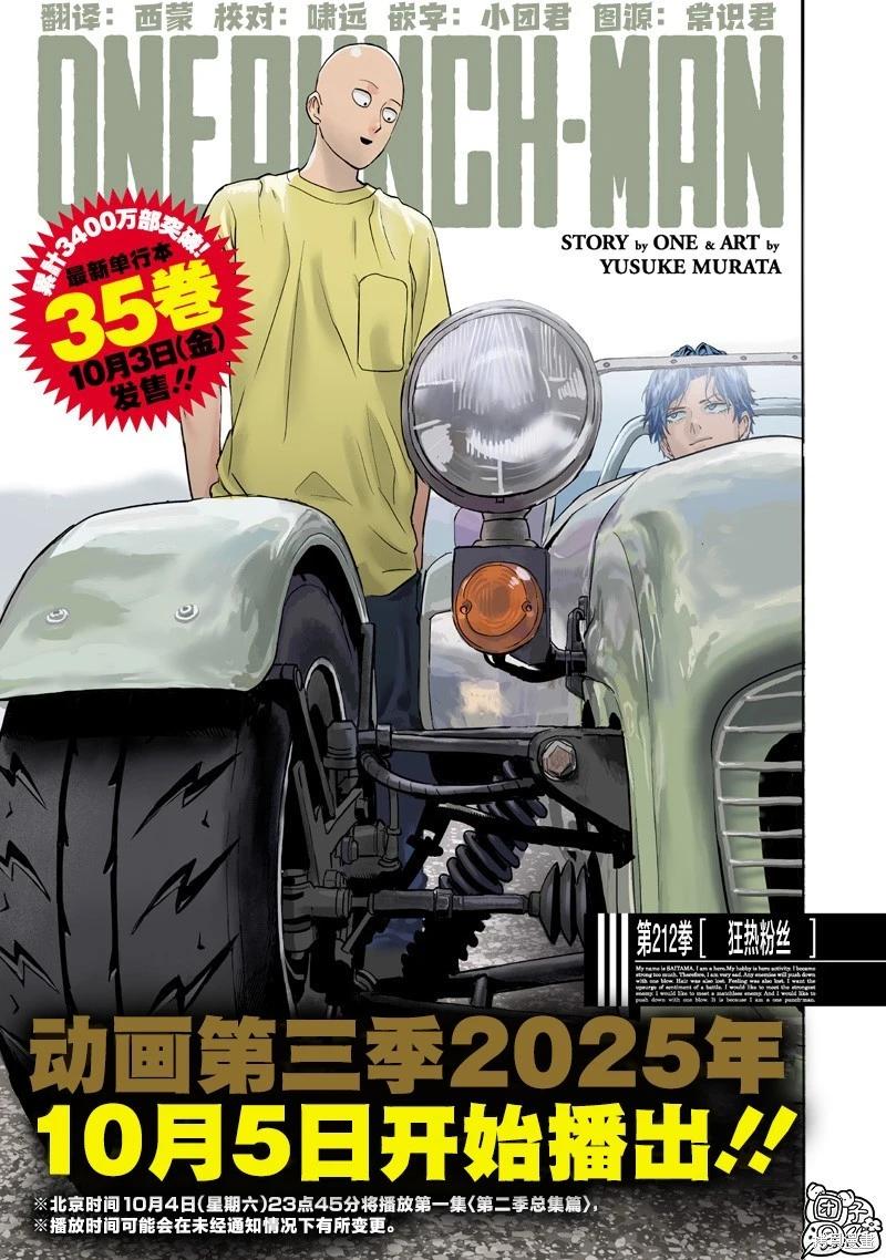 🍜一拳超人 第259话 第1页
