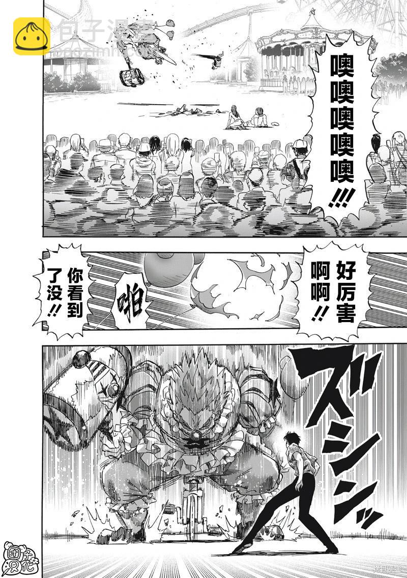 🍜一拳超人 第259话 第12页