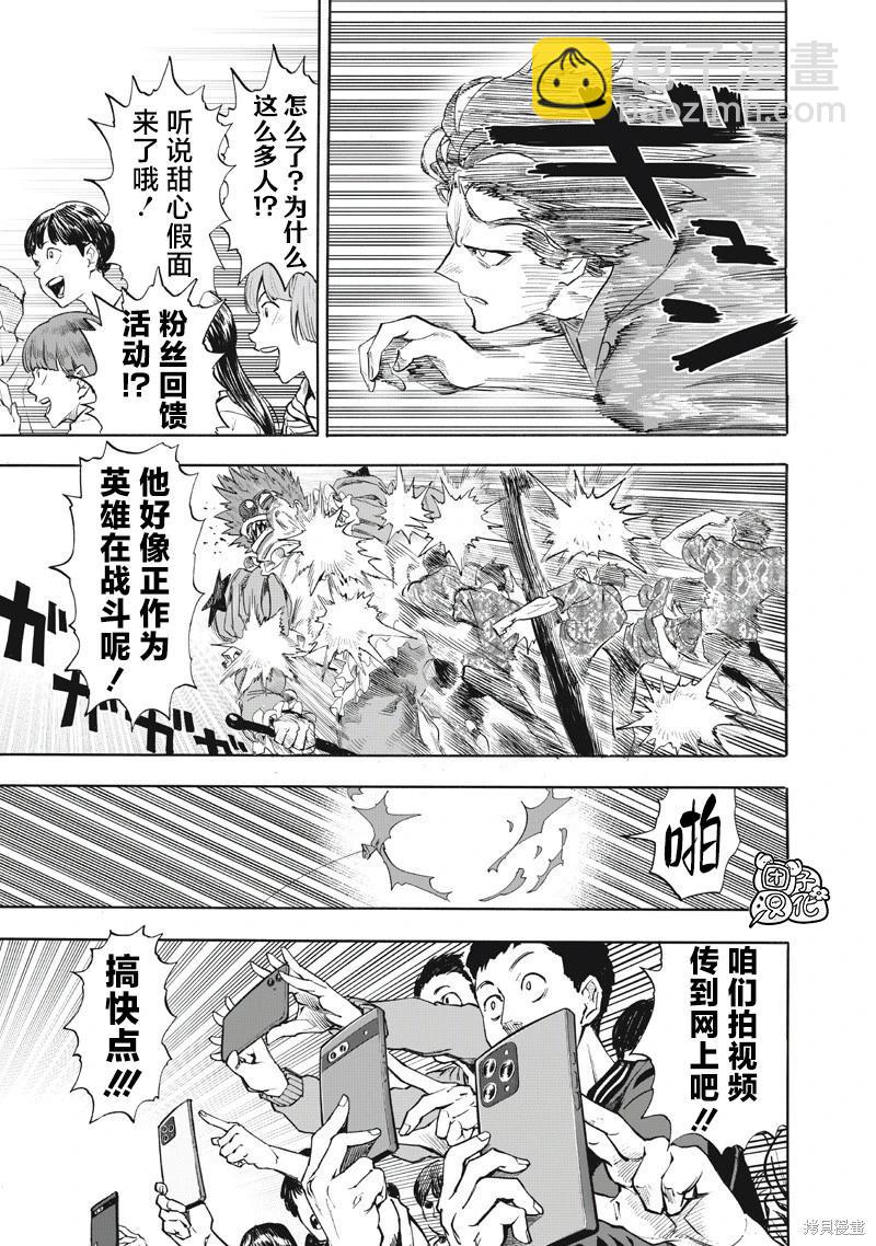 🍜一拳超人 第259话 第13页