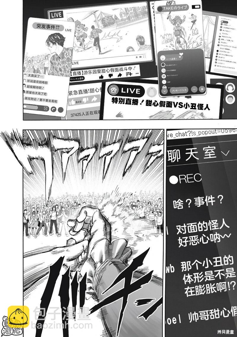 🍜一拳超人 第259话 第14页