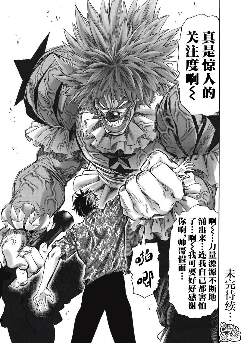 🍜一拳超人 第259话 第15页