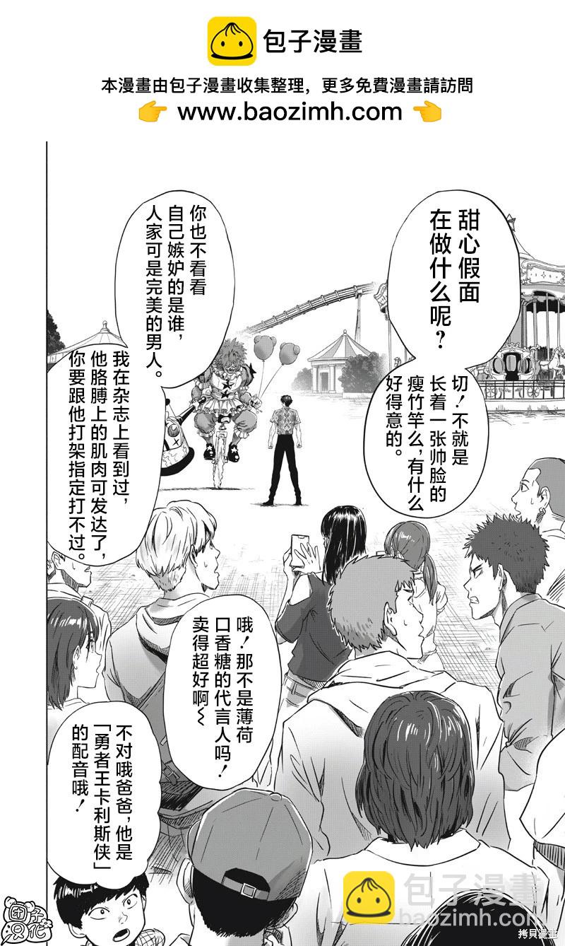 🍜一拳超人 第259话 第2页
