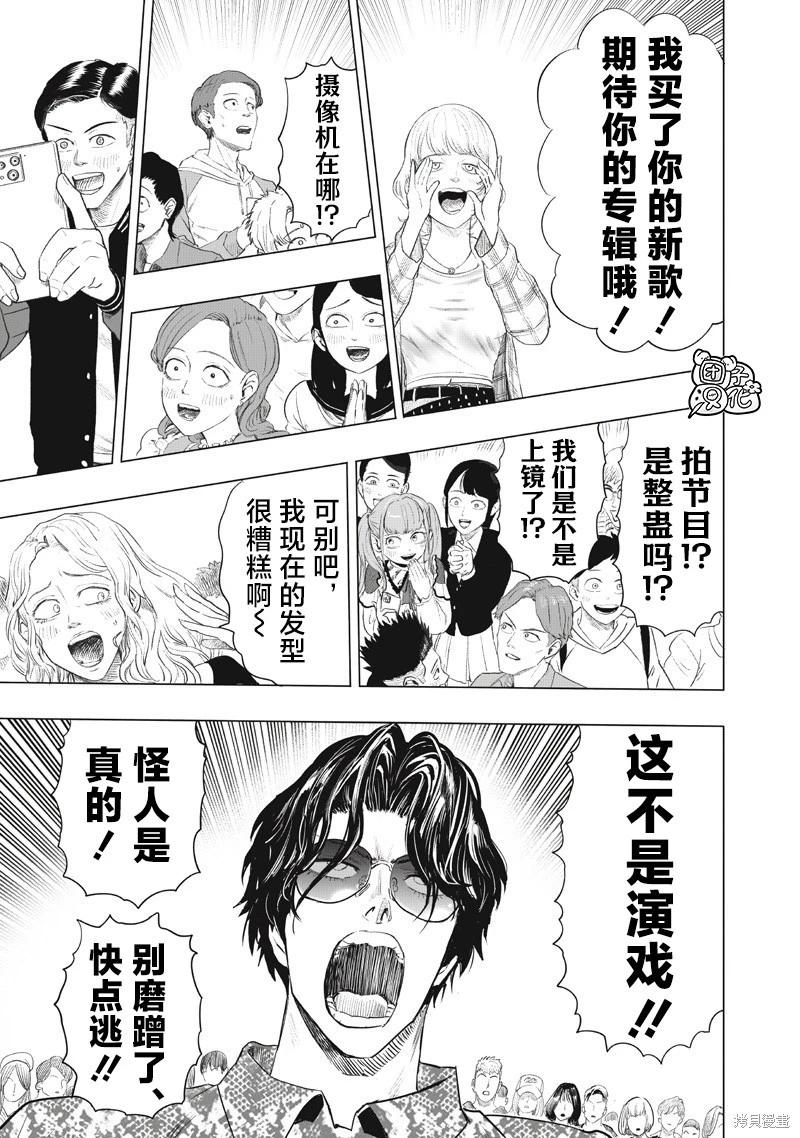🍜一拳超人 第259话 第3页