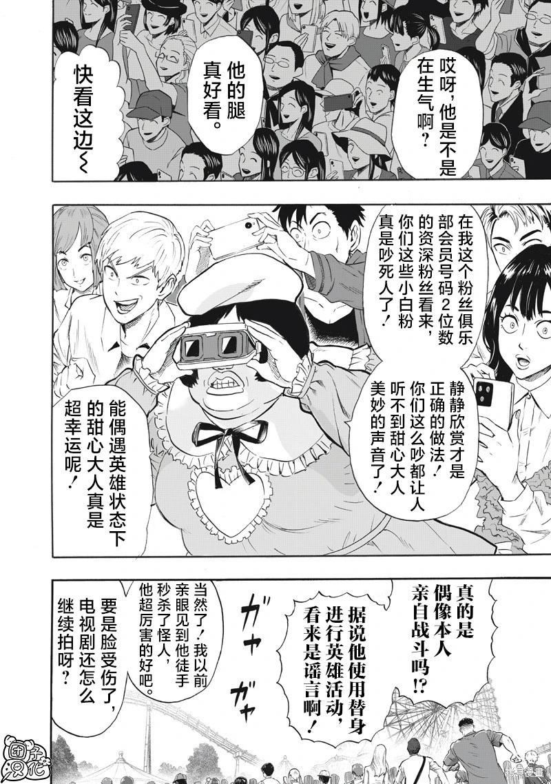 🍜一拳超人 第259话 第4页