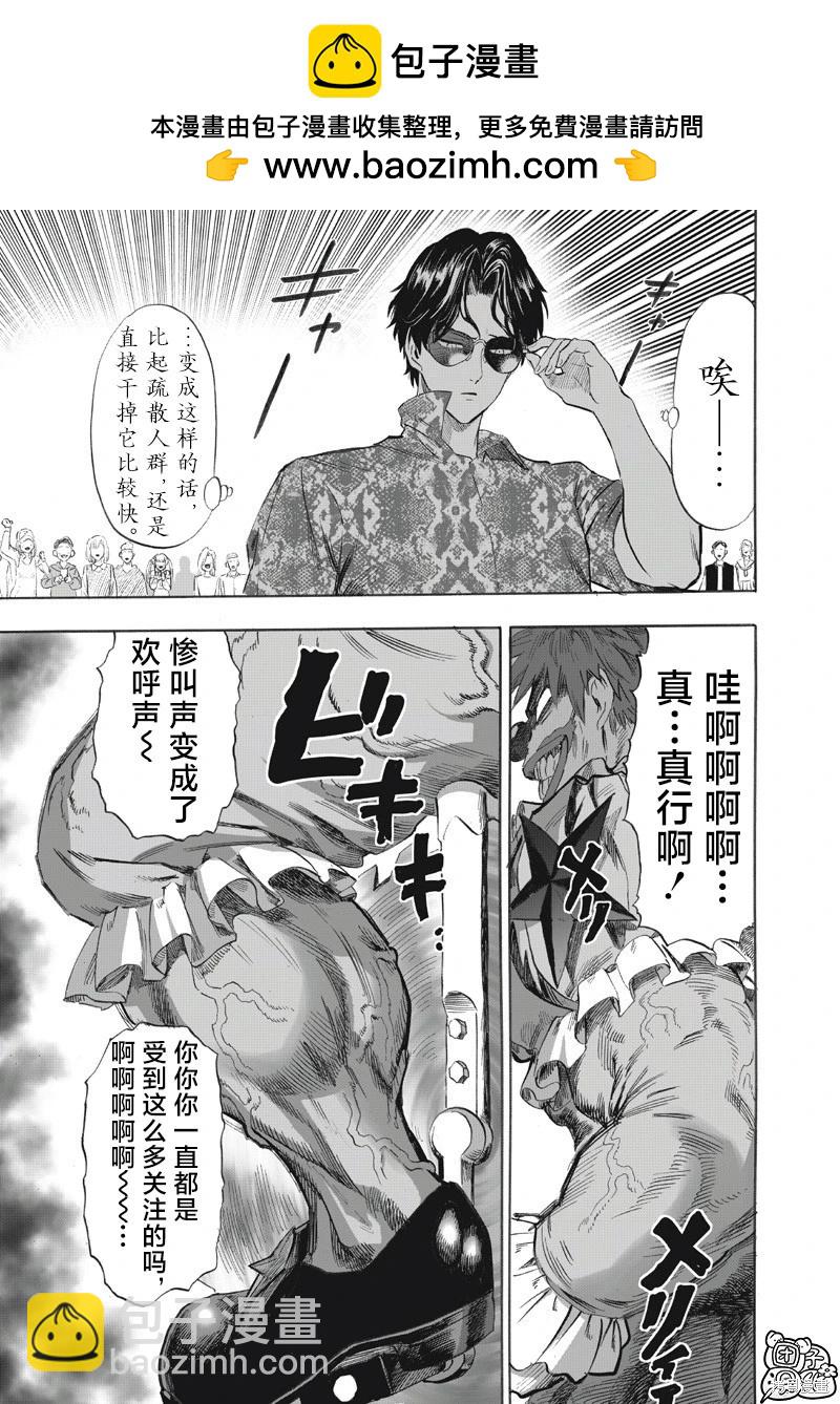 🍜一拳超人 第259话 第5页