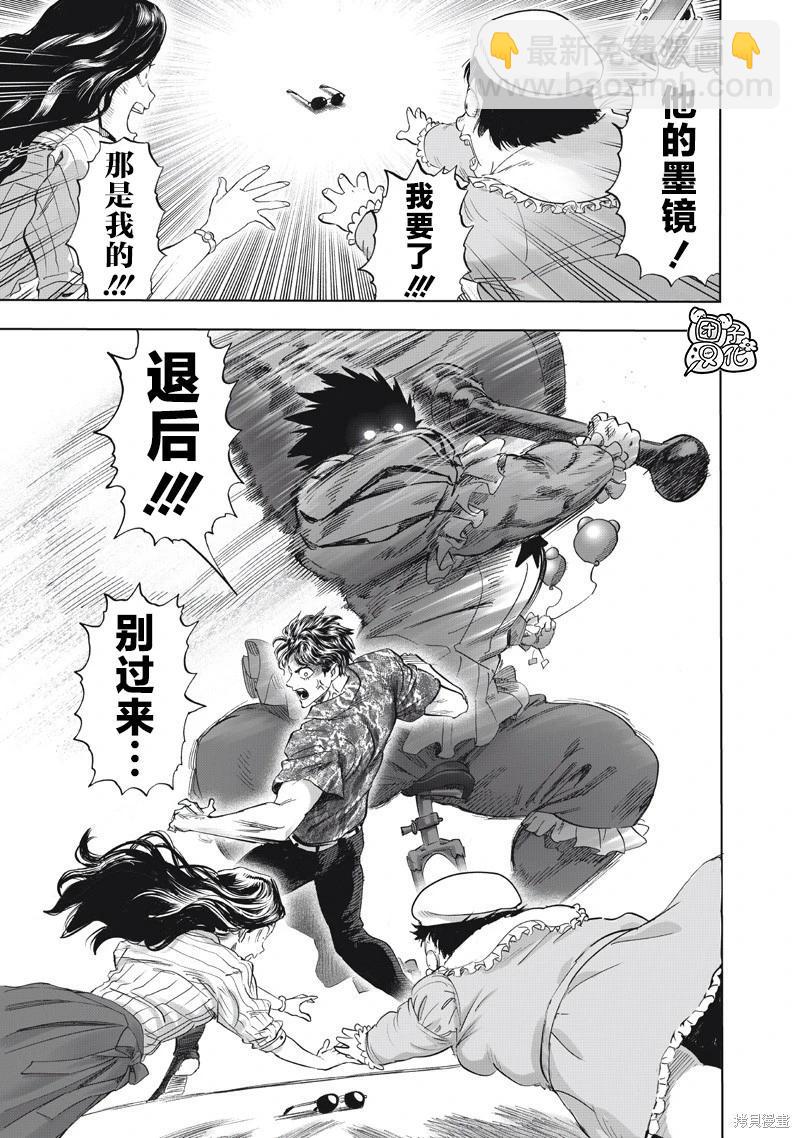 🍜一拳超人 第259话 第7页