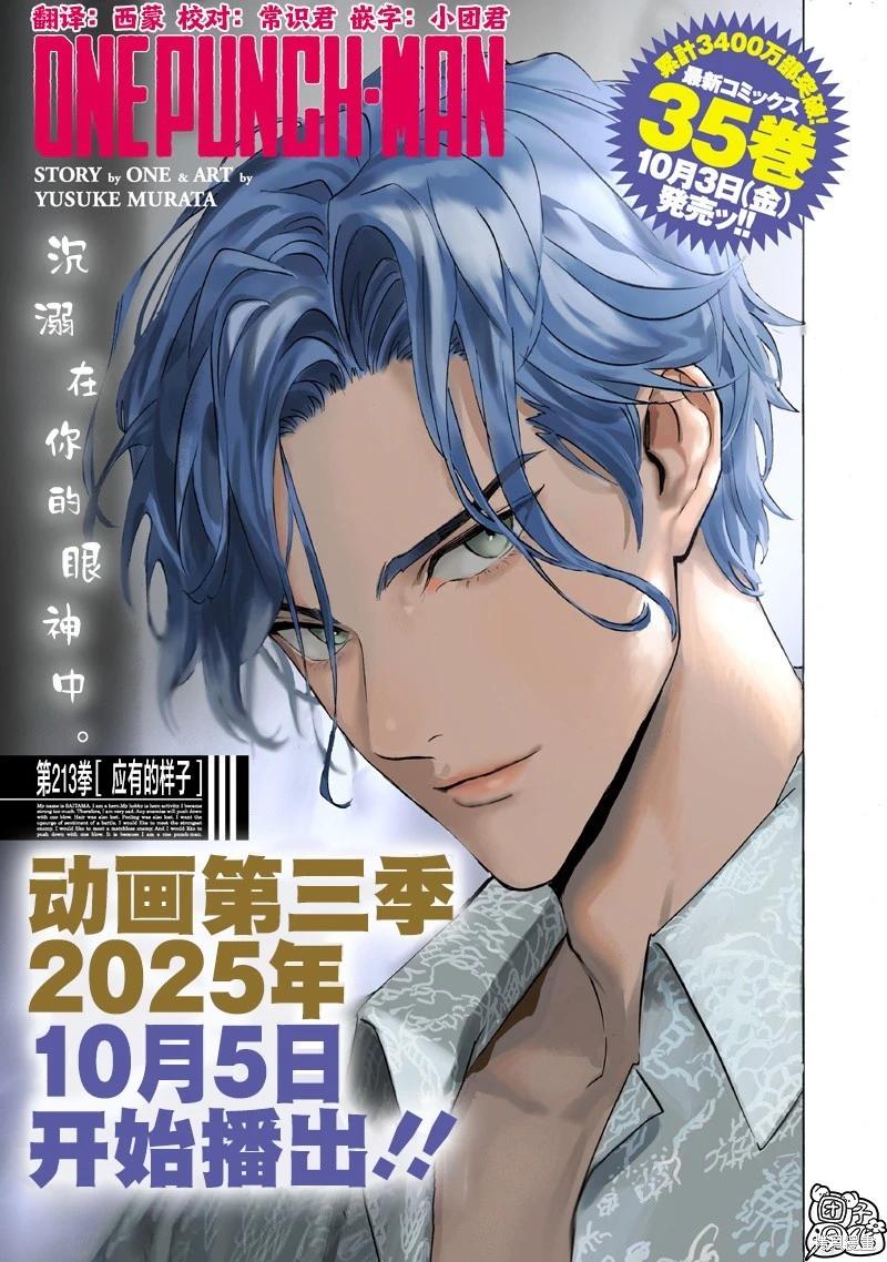 🍜一拳超人 第260话 第1页