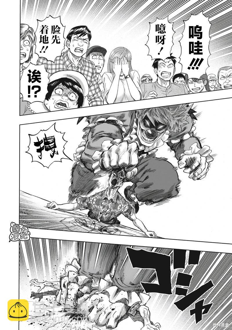 🍜一拳超人 第260话 第10页