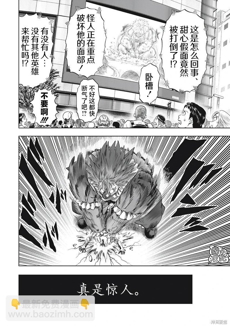 🍜一拳超人 第260话 第12页