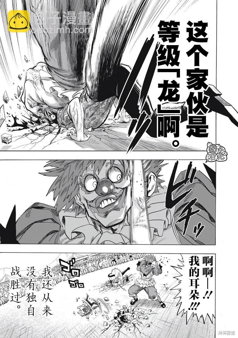 🍜一拳超人 第260话 第13页