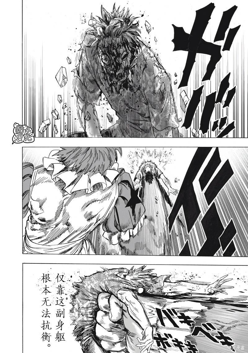 🍜一拳超人 第260话 第14页