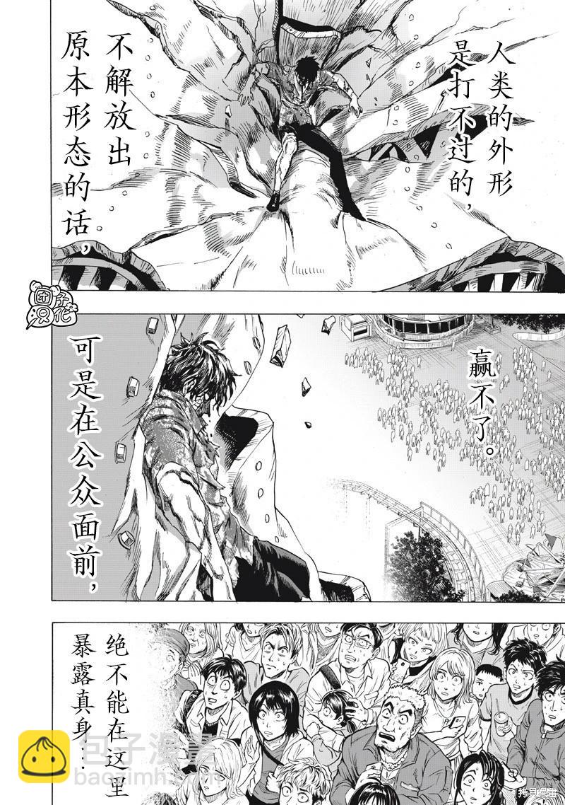 🍜一拳超人 第260话 第16页