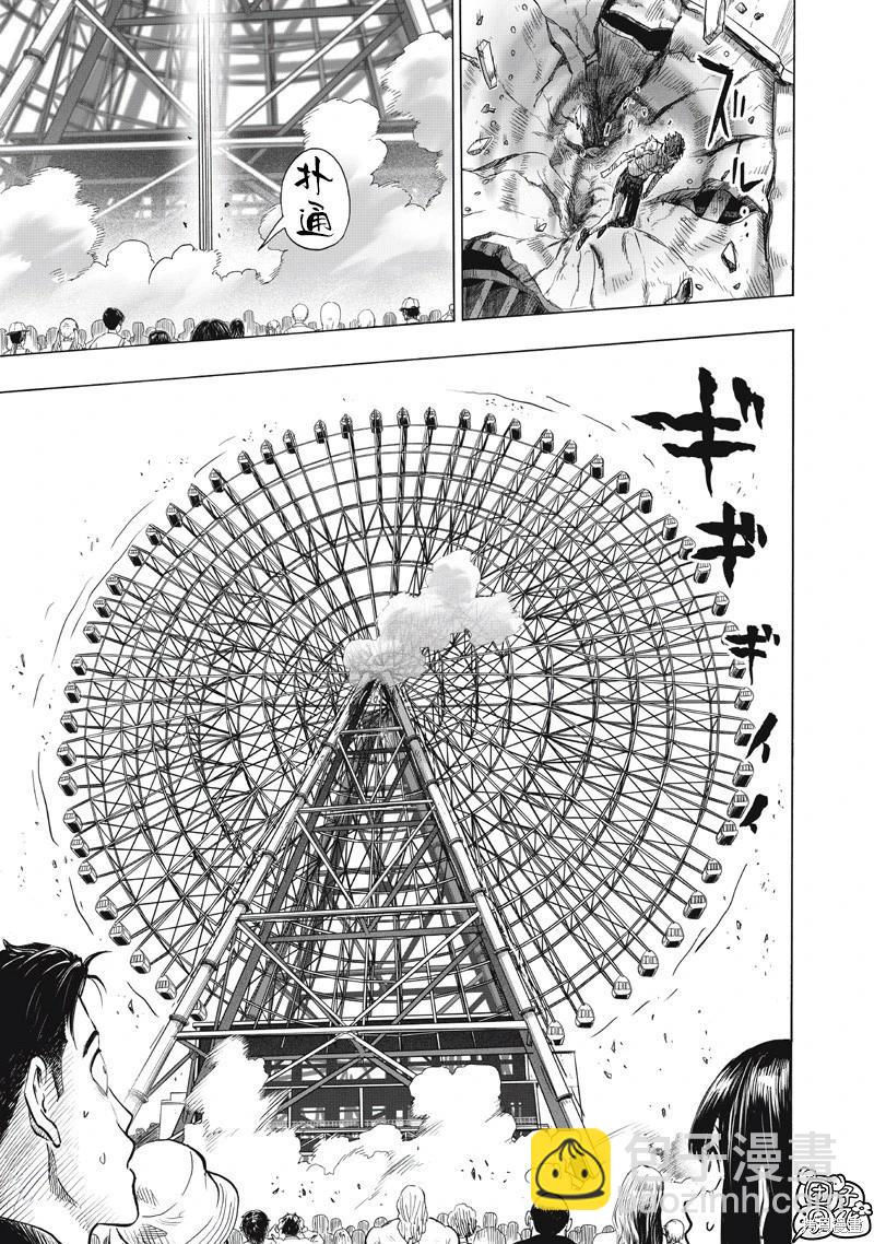 🍜一拳超人 第260话 第17页