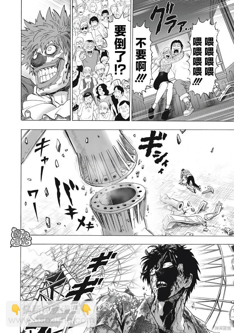 🍜一拳超人 第260话 第18页