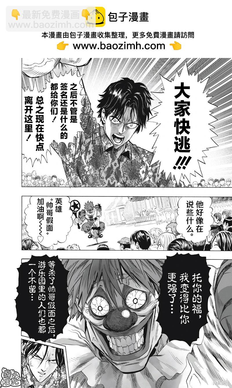 🍜一拳超人 第260话 第2页
