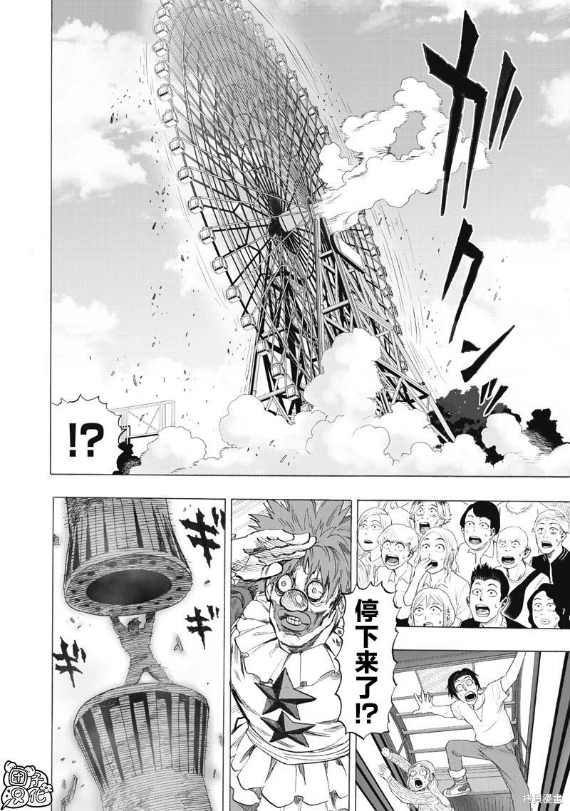 🍜一拳超人 第260话 第20页