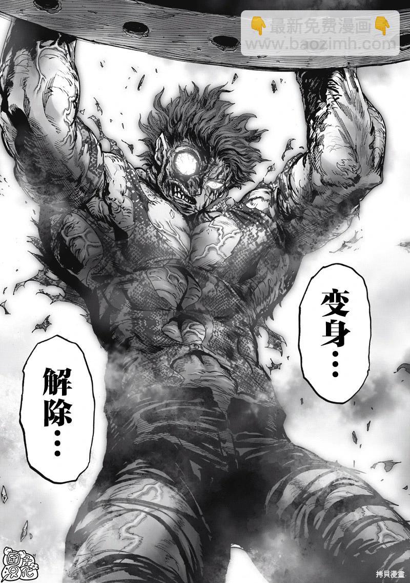 🍜一拳超人 第260话 第21页