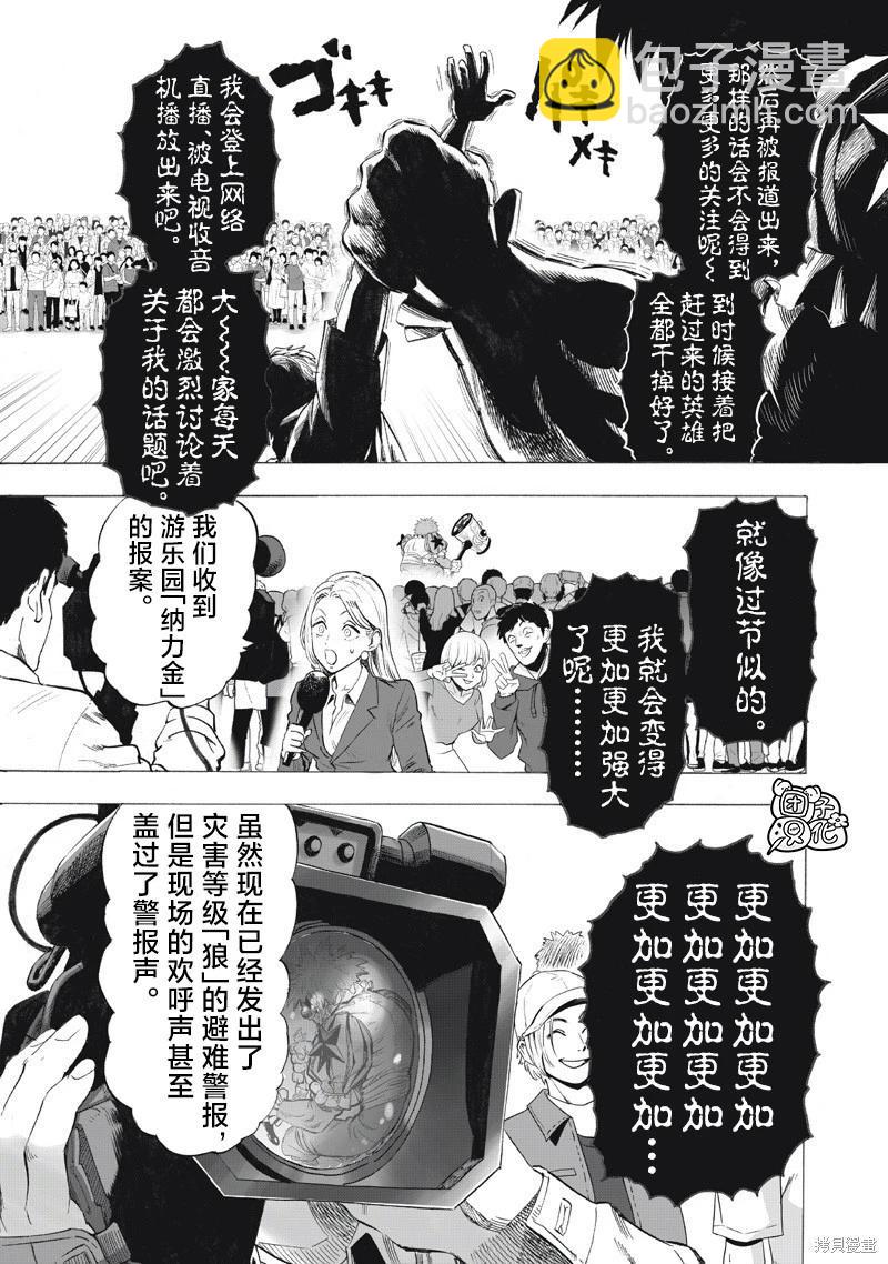 🍜一拳超人 第260话 第3页
