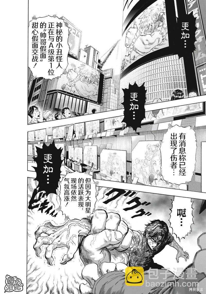 🍜一拳超人 第260话 第4页
