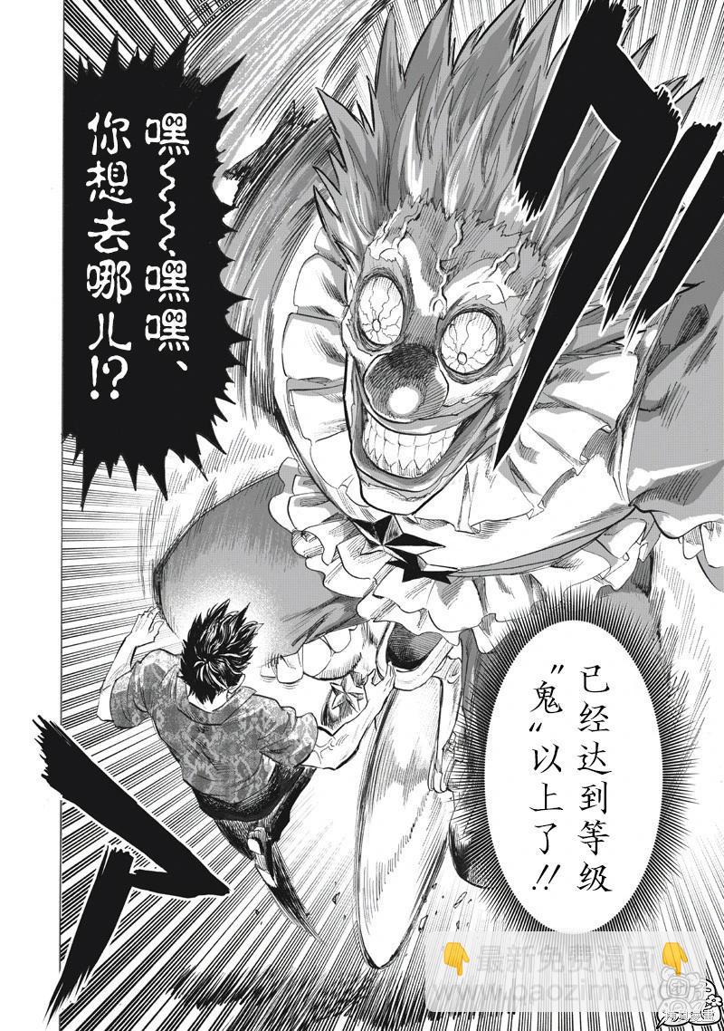 🍜一拳超人 第260话 第6页