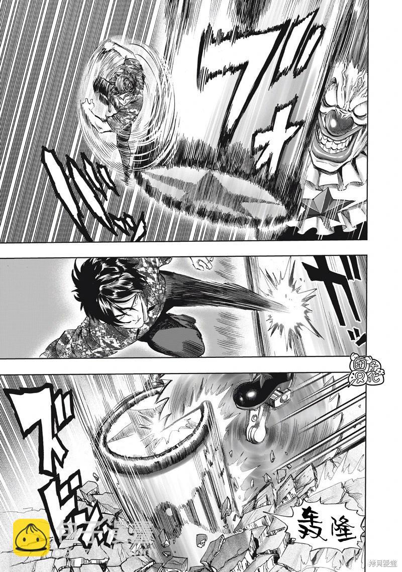 🍜一拳超人 第260话 第7页