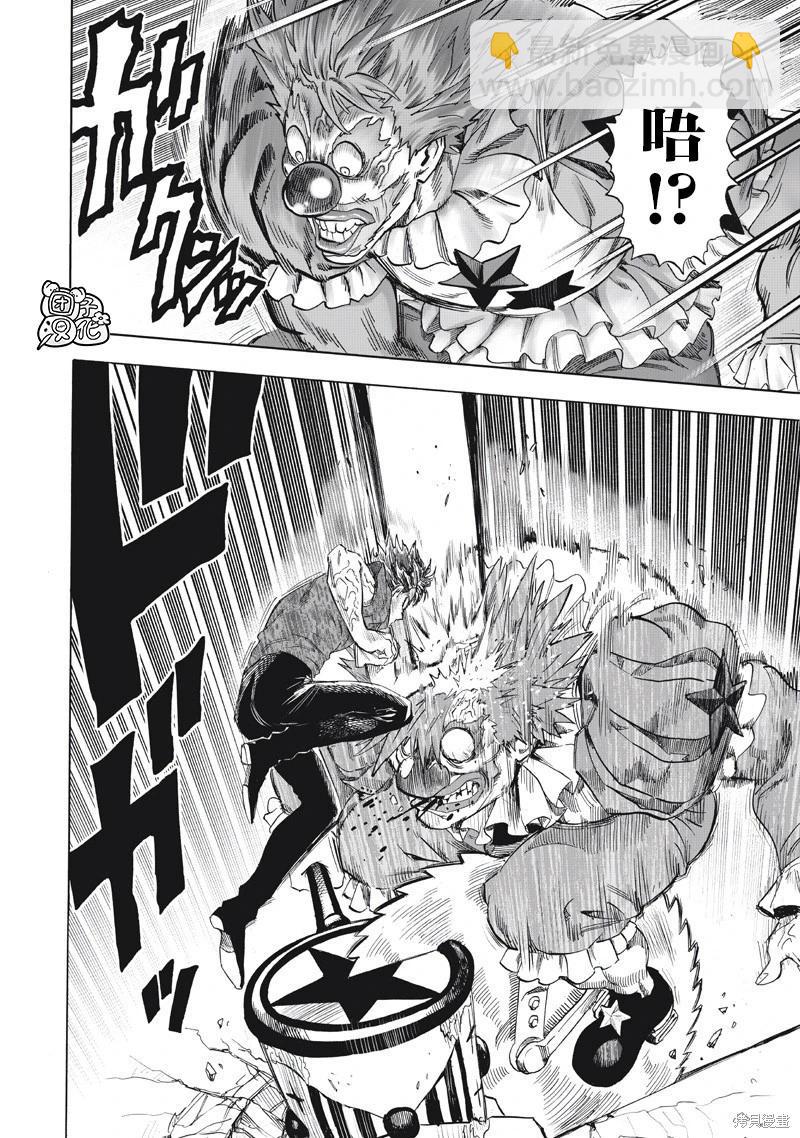 🍜一拳超人 第260话 第8页