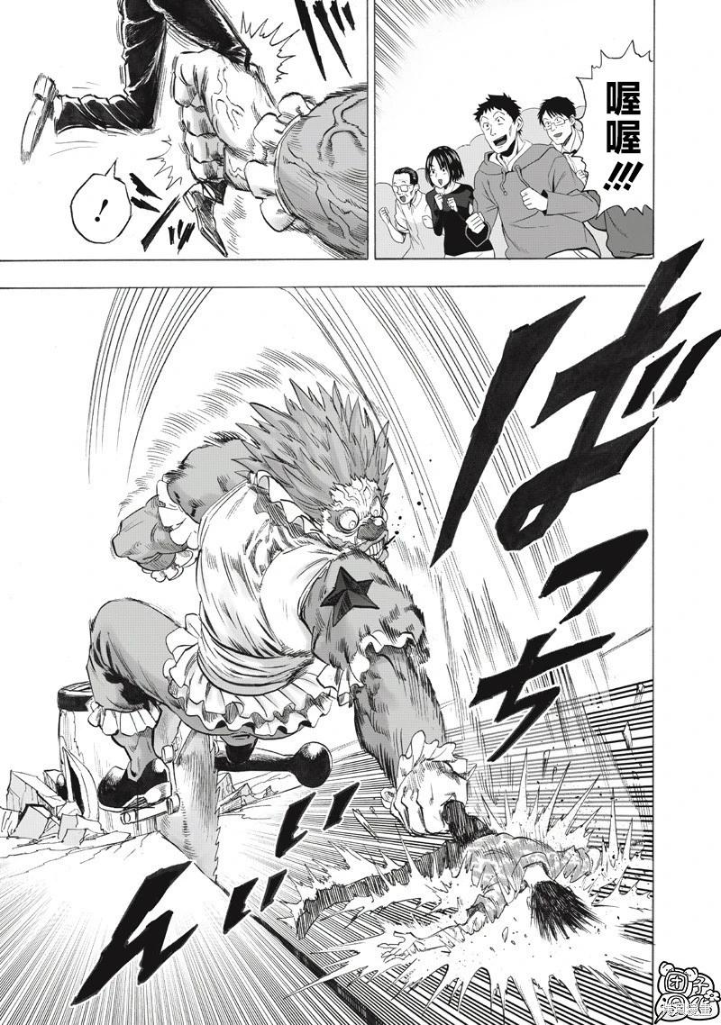 🍜一拳超人 第260话 第9页