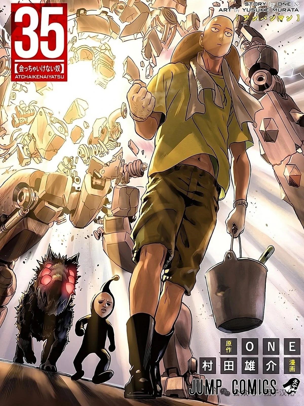 🍜一拳超人 重制版35卷番外篇 第1页