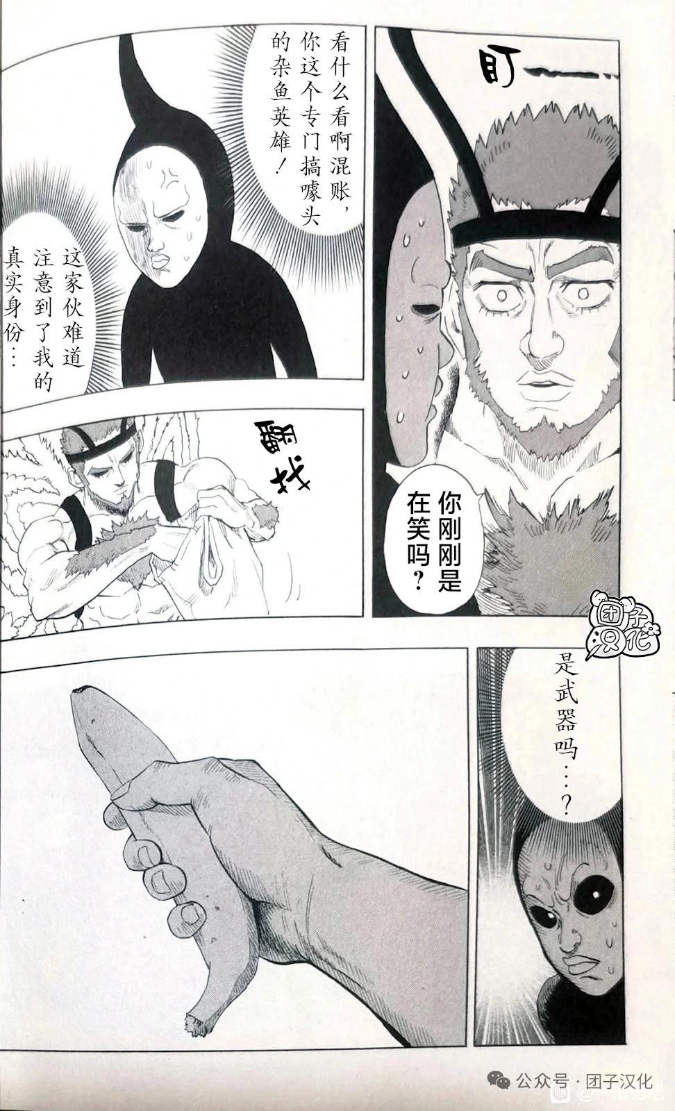 🍜一拳超人 重制版35卷番外篇 第10页