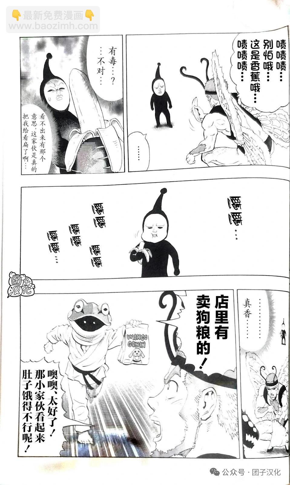 🍜一拳超人 重制版35卷番外篇 第11页