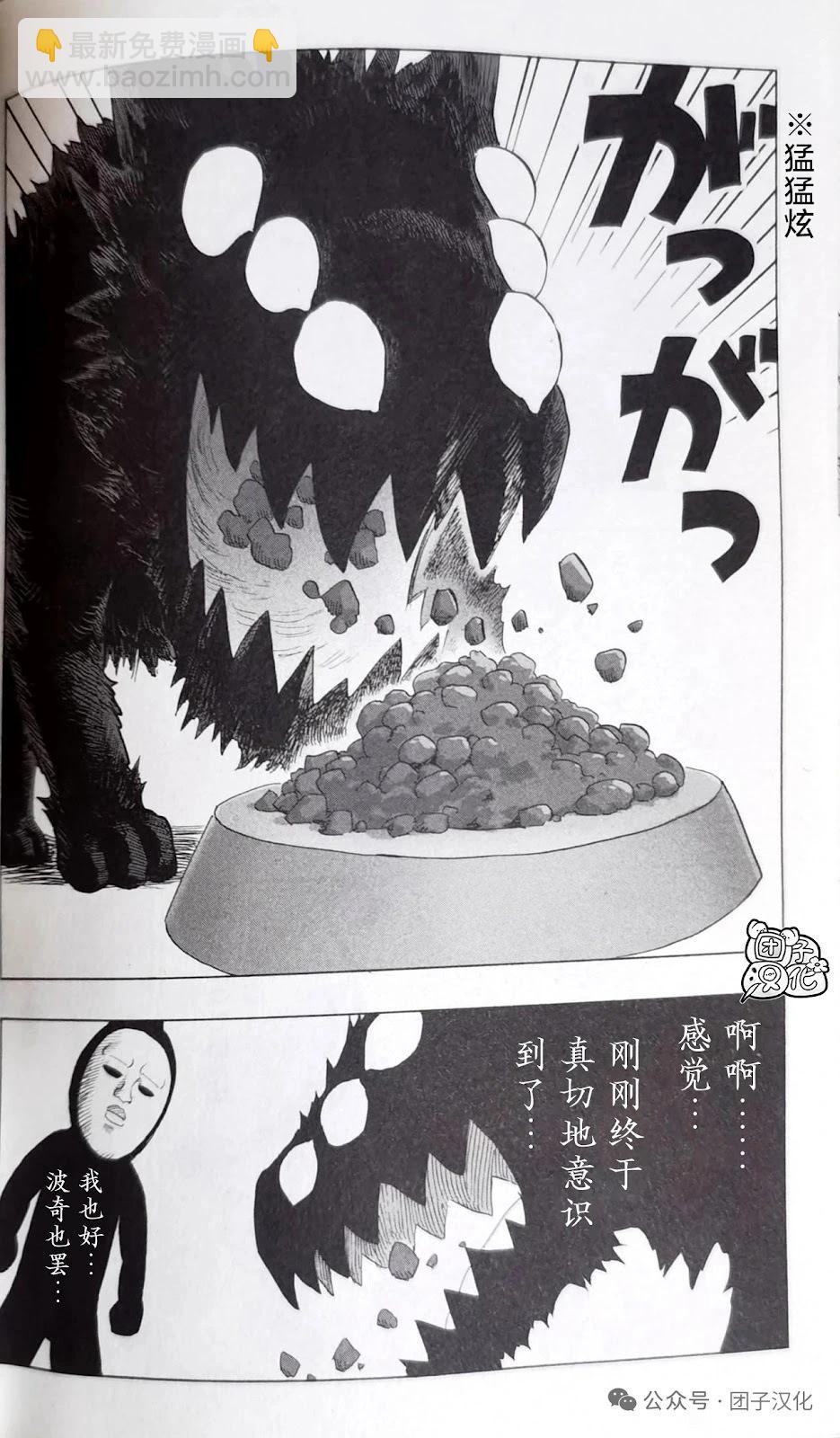 🍜一拳超人 重制版35卷番外篇 第12页