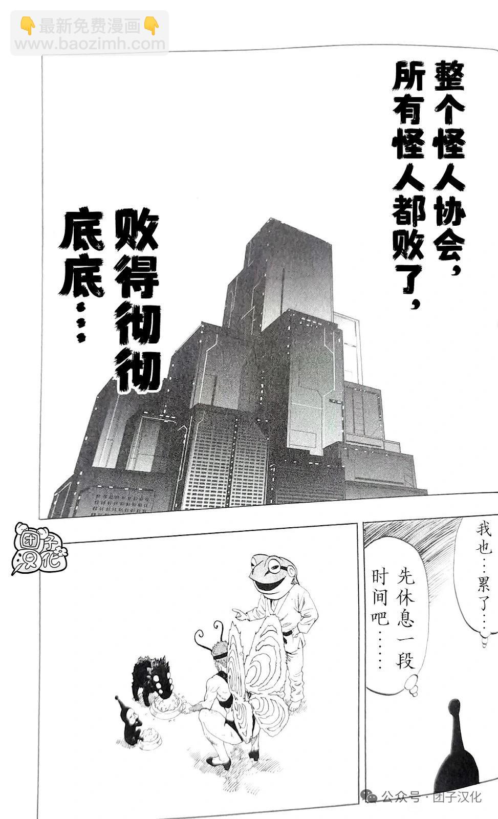 🍜一拳超人 重制版35卷番外篇 第13页