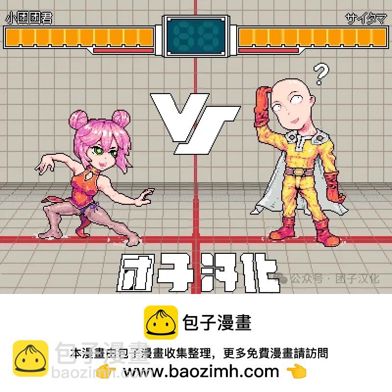 🍜一拳超人 重制版35卷番外篇 第15页
