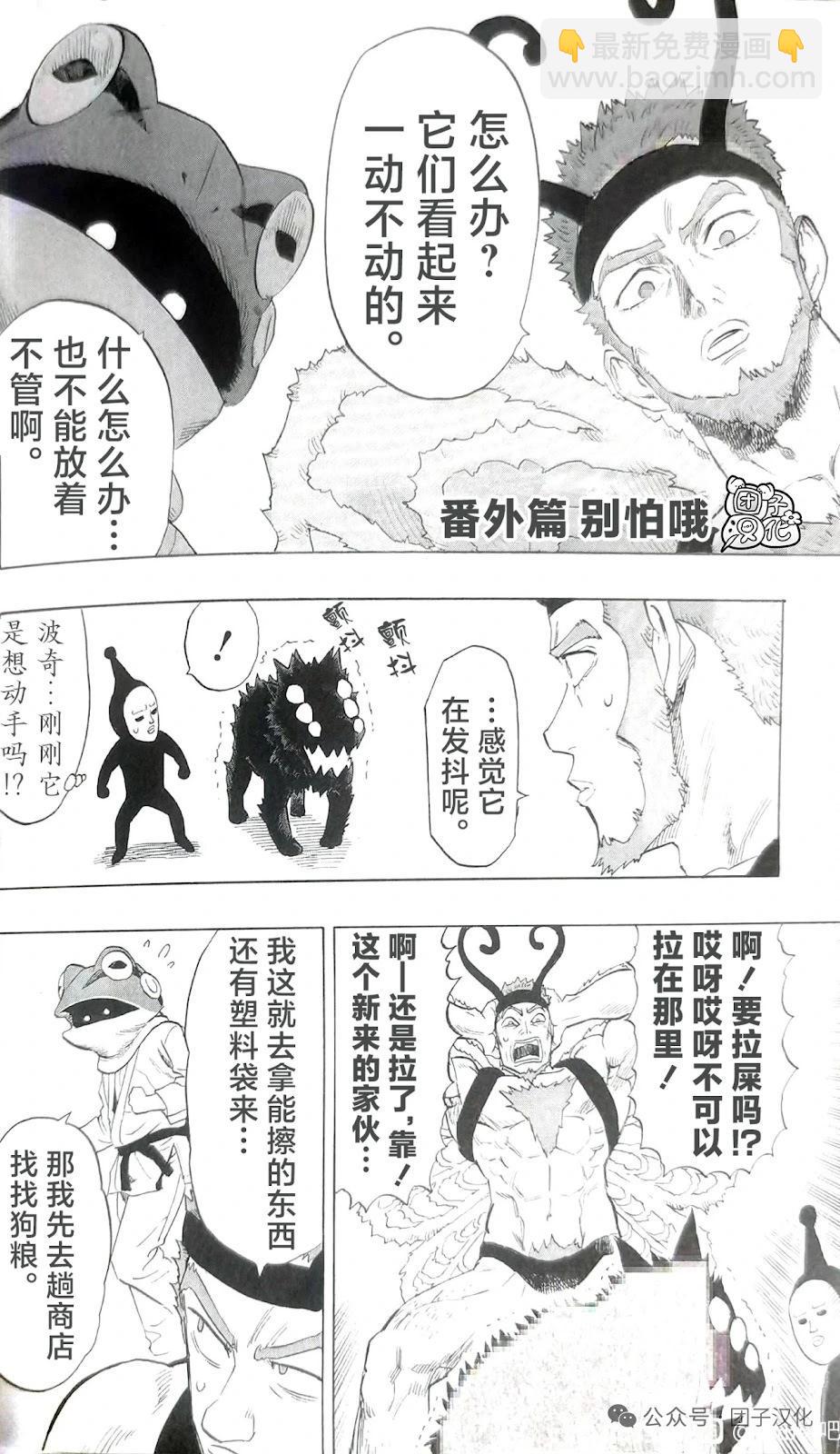 🍜一拳超人 重制版35卷番外篇 第8页