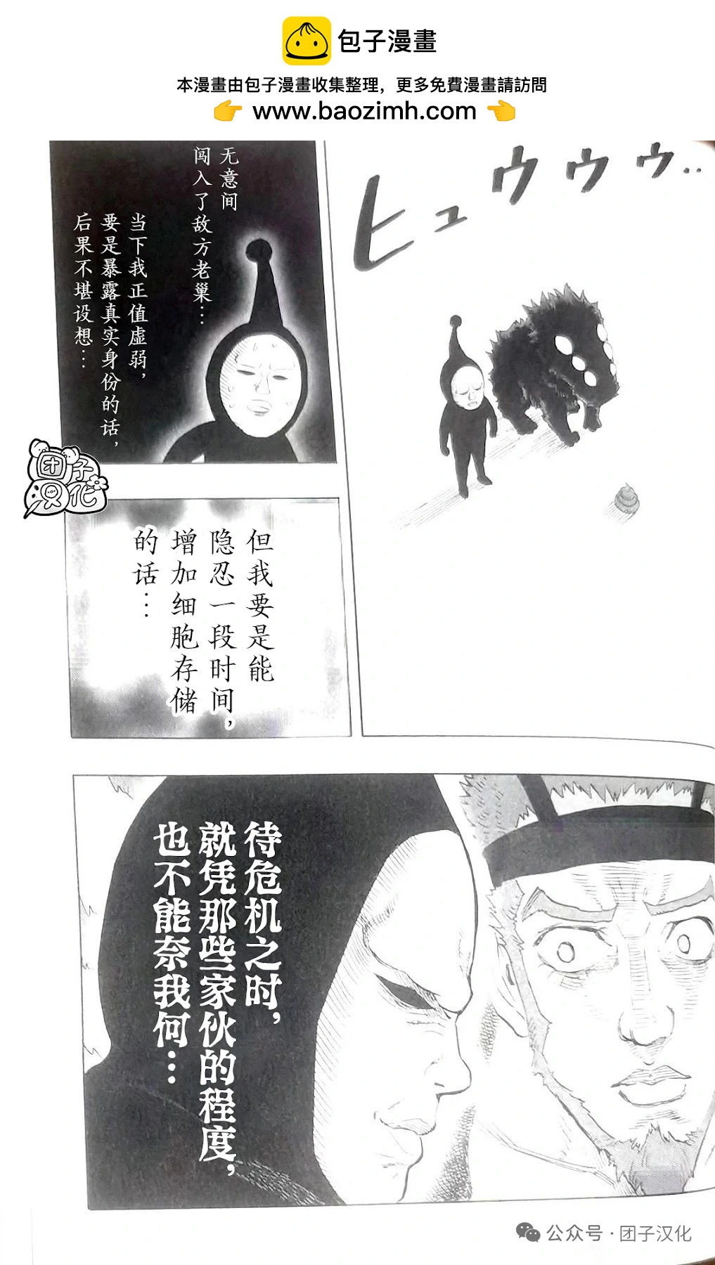 🍜一拳超人 重制版35卷番外篇 第9页