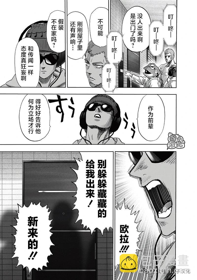 🍜一拳超人 重制版35卷① 最不能碰见的家伙 第10页