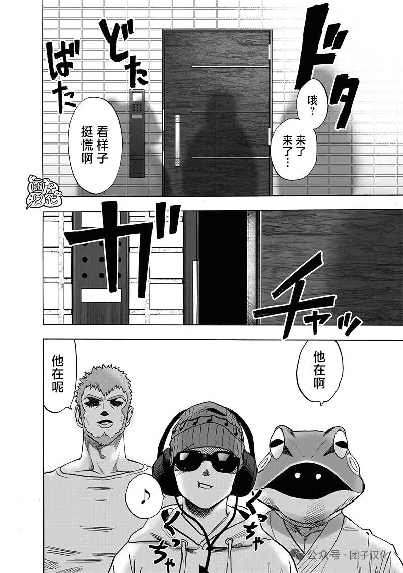 🍜一拳超人 重制版35卷① 最不能碰见的家伙 第11页