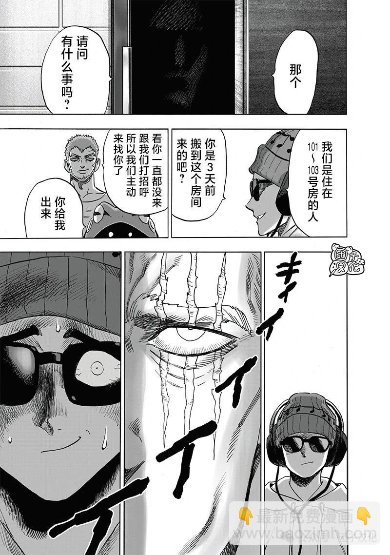 🍜一拳超人 重制版35卷① 最不能碰见的家伙 第12页