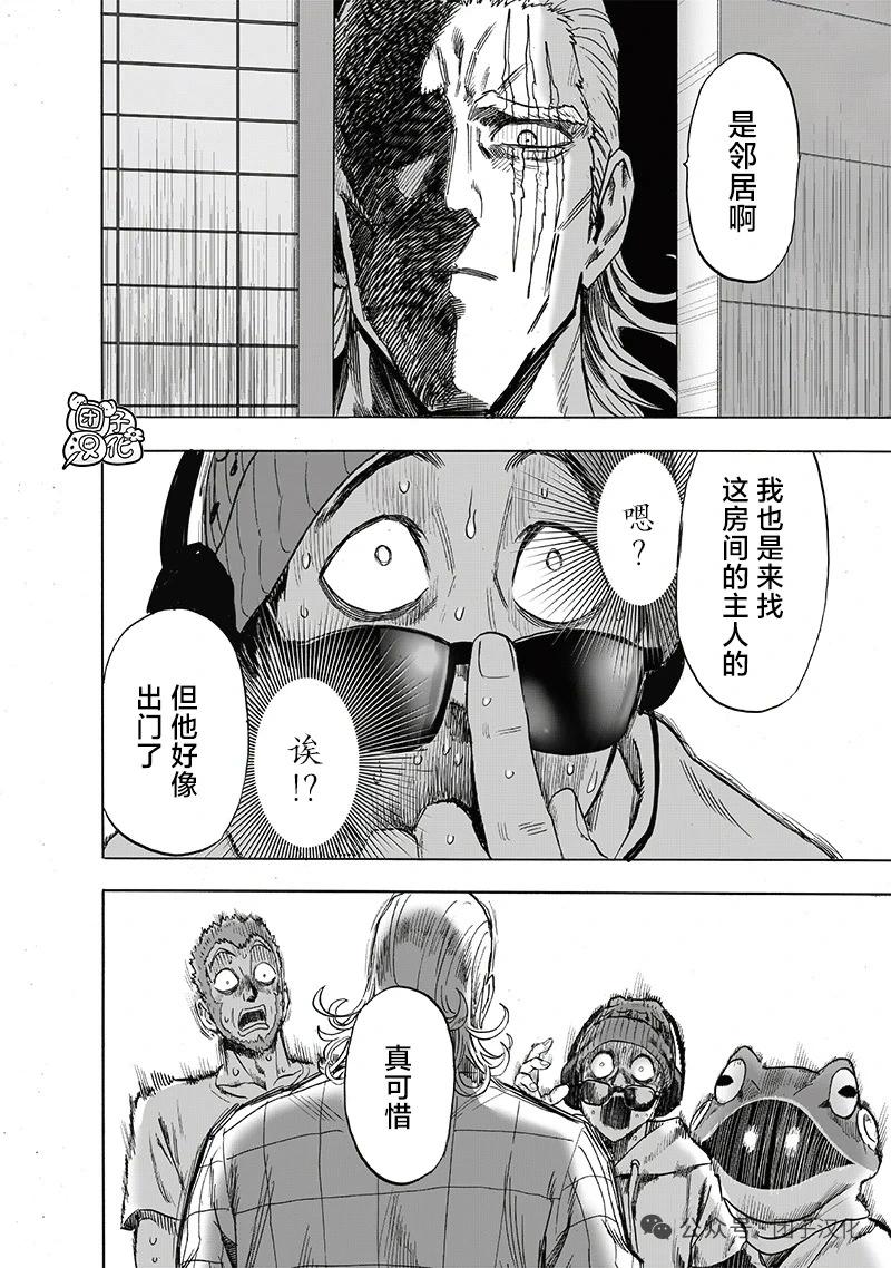 🍜一拳超人 重制版35卷① 最不能碰见的家伙 第13页