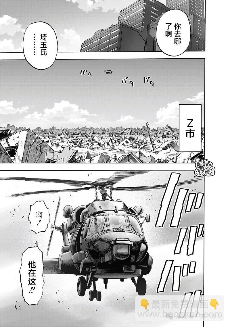 🍜一拳超人 重制版35卷① 最不能碰见的家伙 第14页