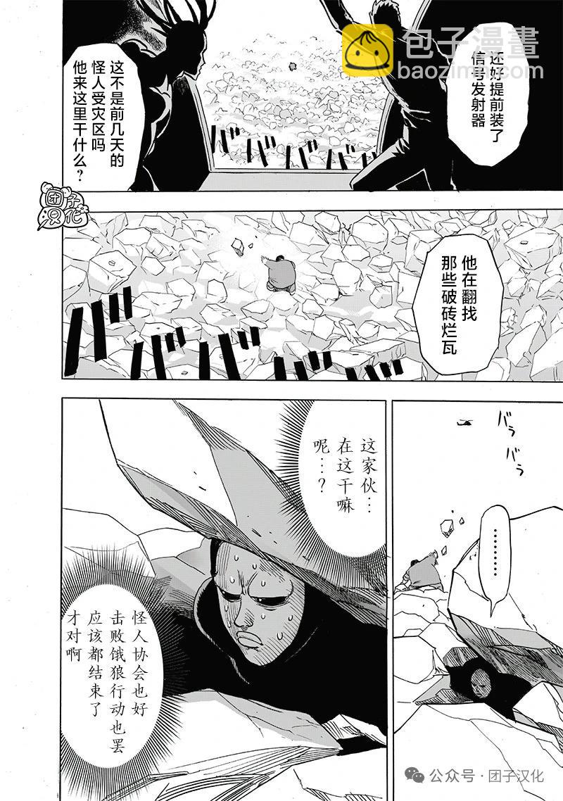 🍜一拳超人 重制版35卷① 最不能碰见的家伙 第15页