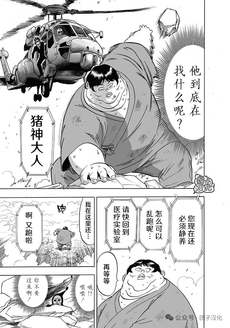 🍜一拳超人 重制版35卷① 最不能碰见的家伙 第16页