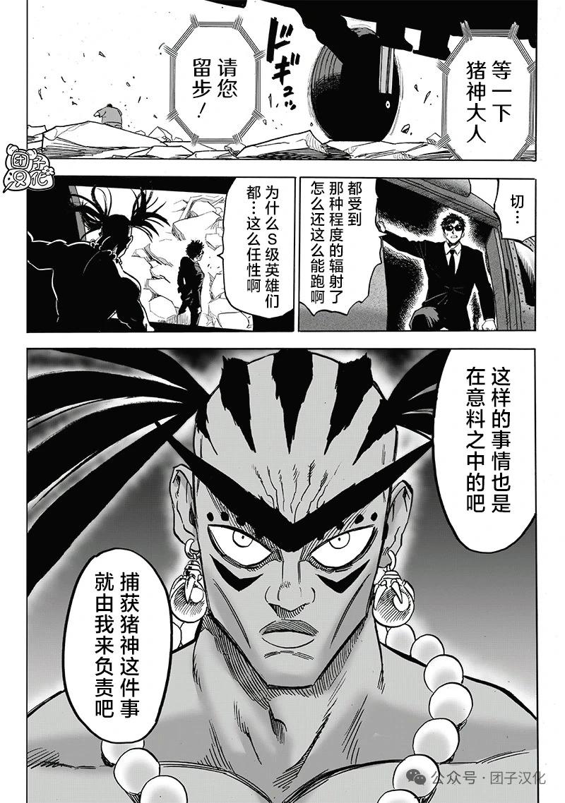 🍜一拳超人 重制版35卷① 最不能碰见的家伙 第17页
