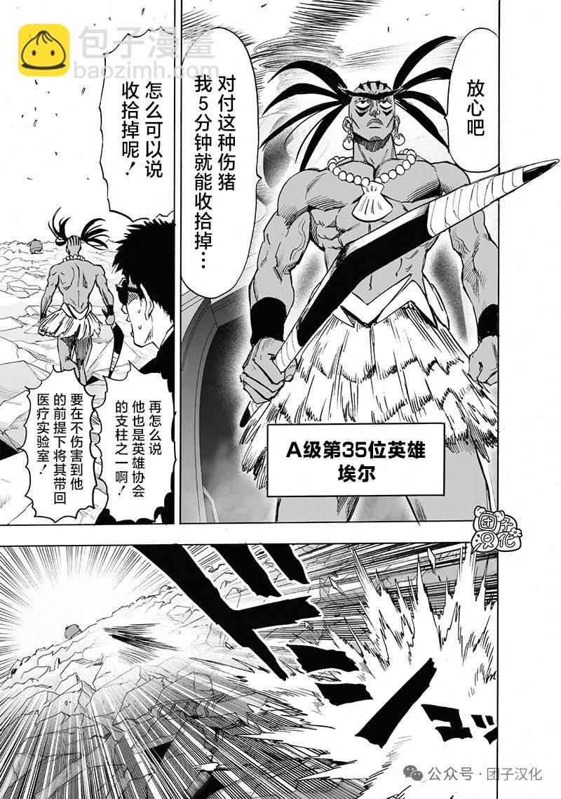 🍜一拳超人 重制版35卷① 最不能碰见的家伙 第18页