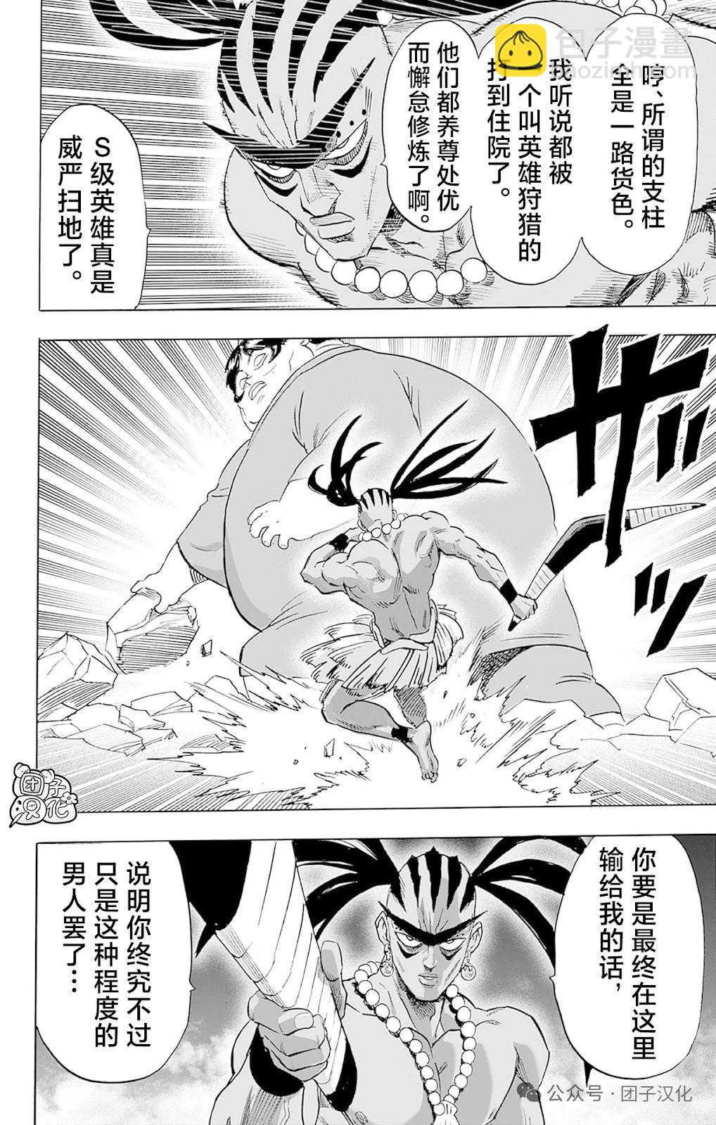 🍜一拳超人 重制版35卷① 最不能碰见的家伙 第19页