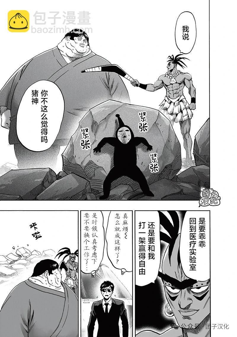 🍜一拳超人 重制版35卷① 最不能碰见的家伙 第20页