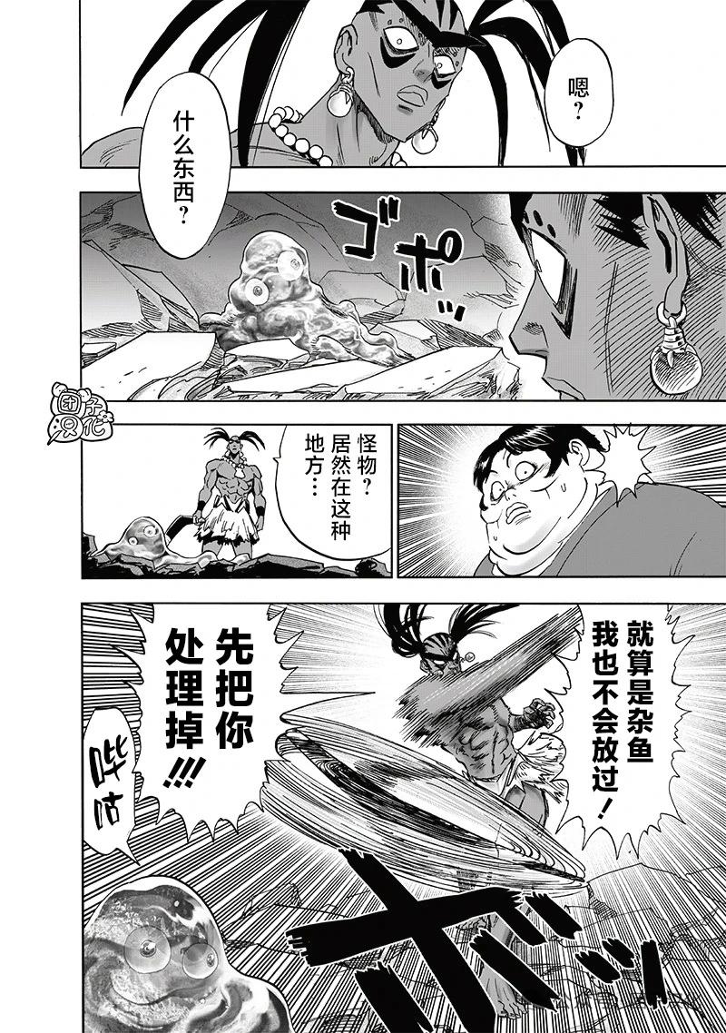 🍜一拳超人 重制版35卷① 最不能碰见的家伙 第21页